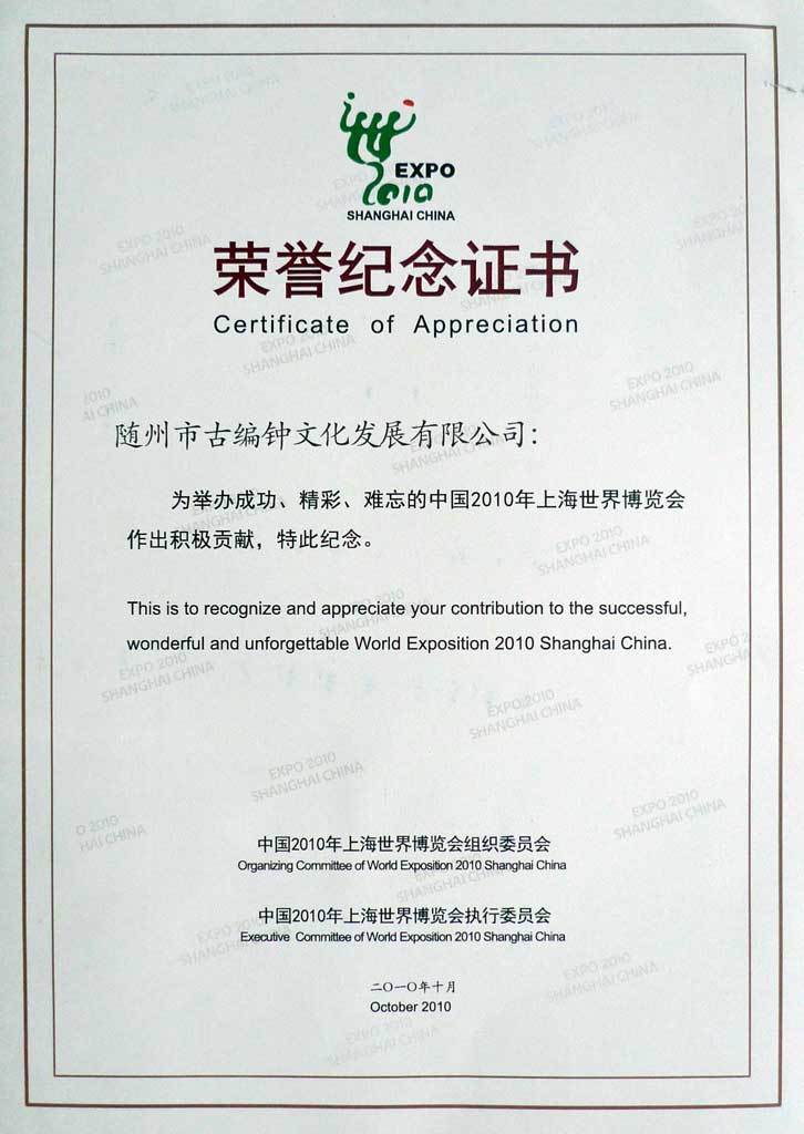 世博會(huì)榮譽(yù)證書 世博會(huì)榮譽(yù)證書