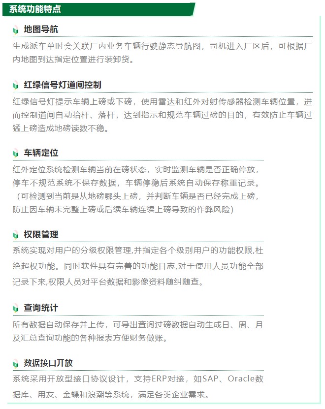 6、系統(tǒng)功能特點.jpg
